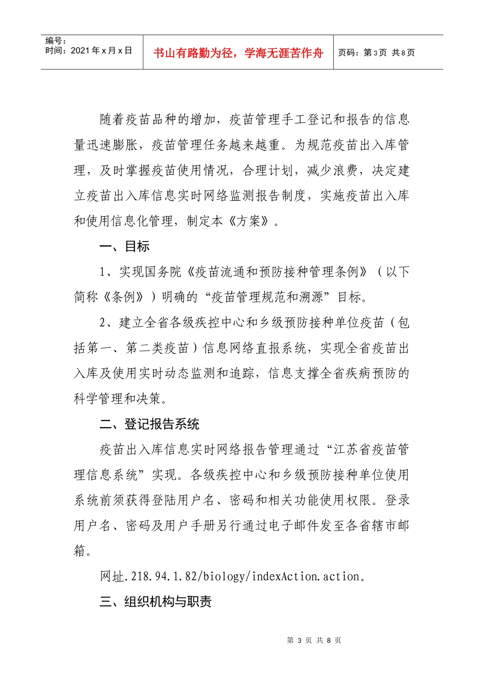 江苏省疫苗出入库信息实时网络报告监测试行方案_第3页