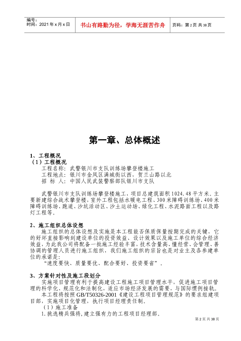 武警银川市支队训练场攀登楼施工组织设计(DOC59页)_第2页