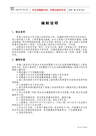 武警银川市支队训练场攀登楼施工组织设计(DOC59页)