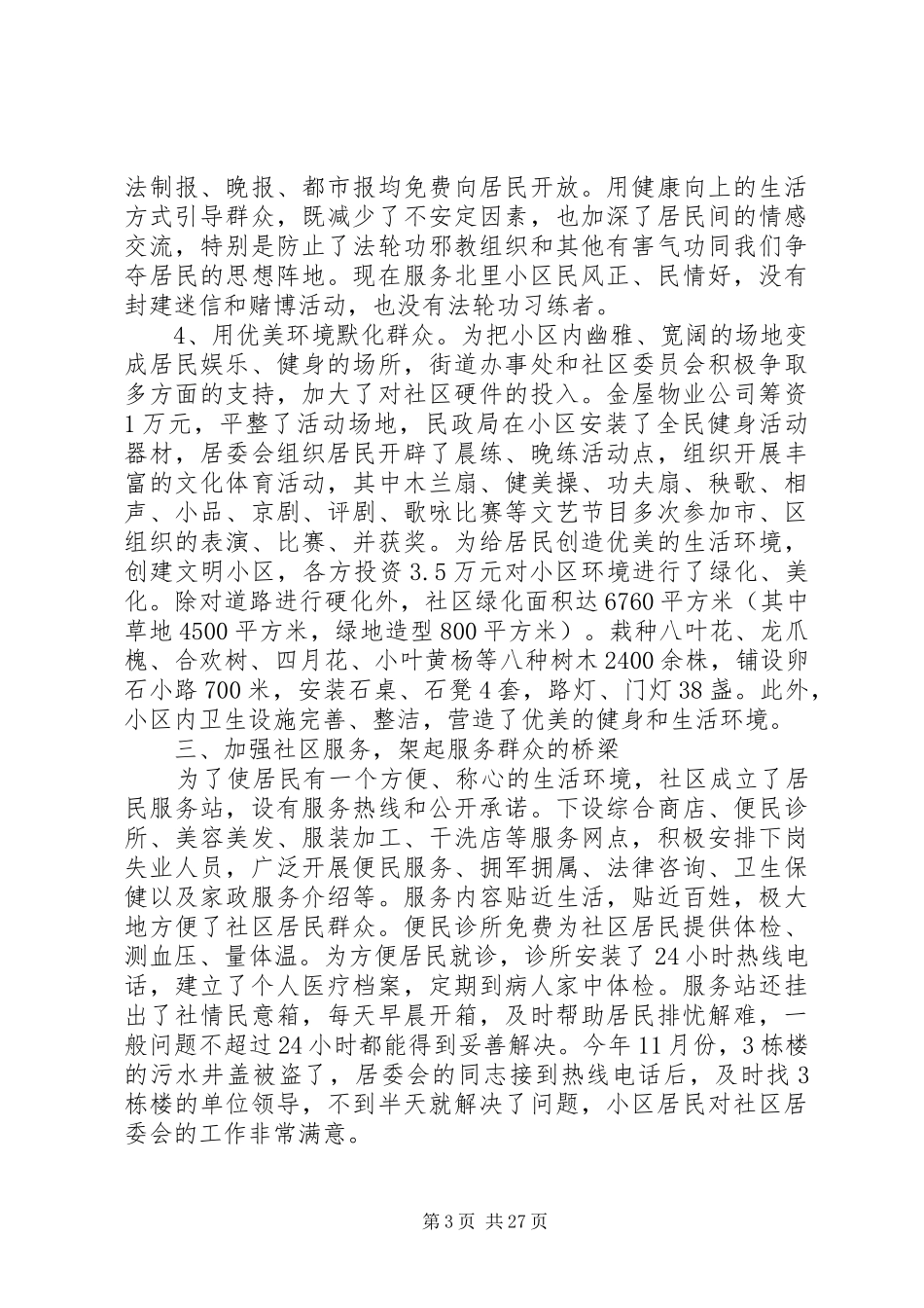 社区创文工作总结_第3页