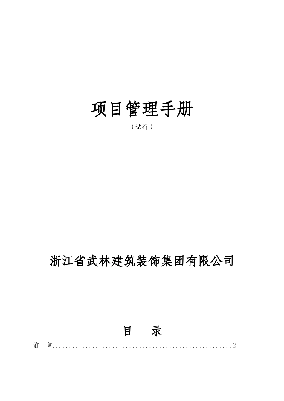 汇编项目管理手册_第1页