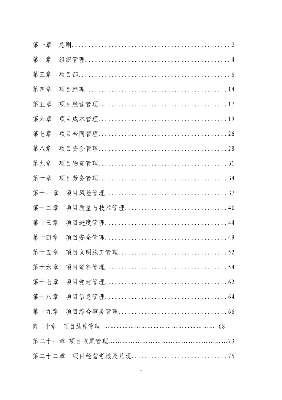 汇编项目管理手册_第2页