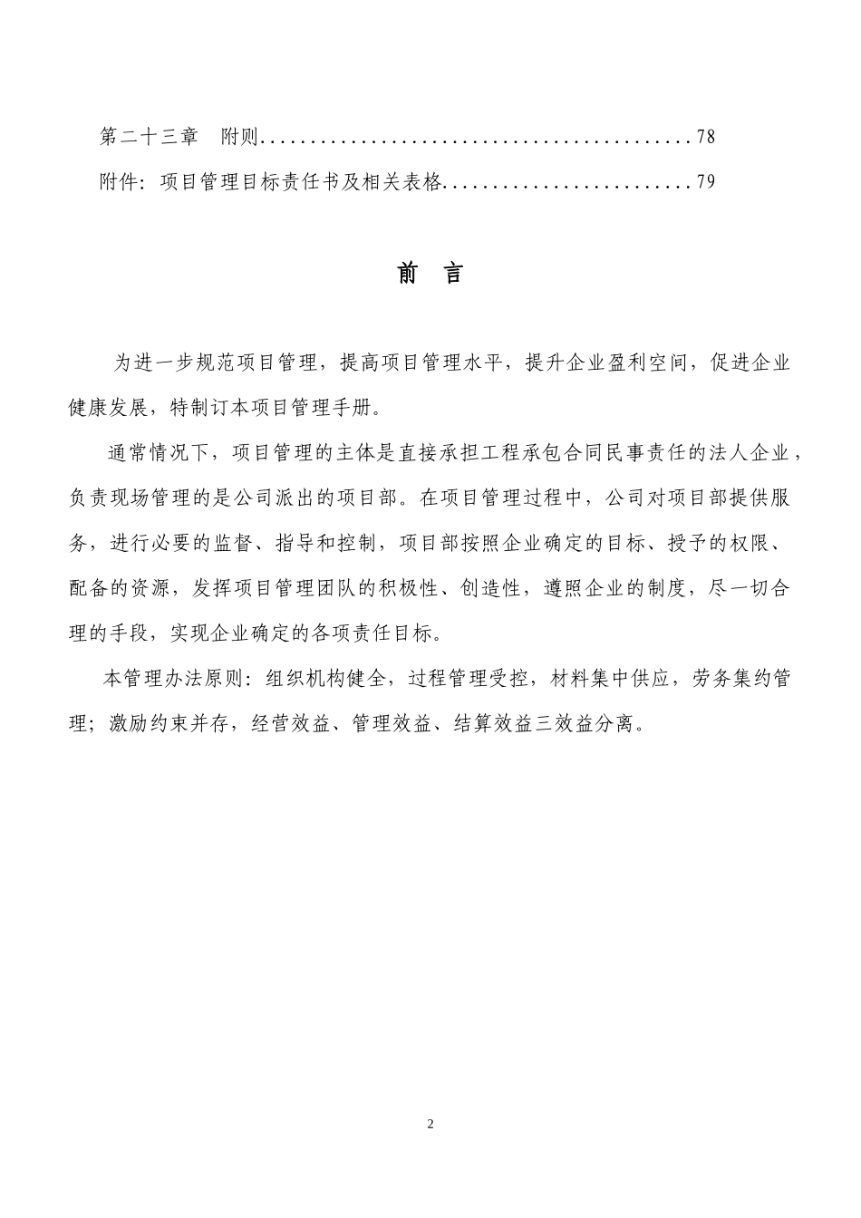 汇编项目管理手册_第3页