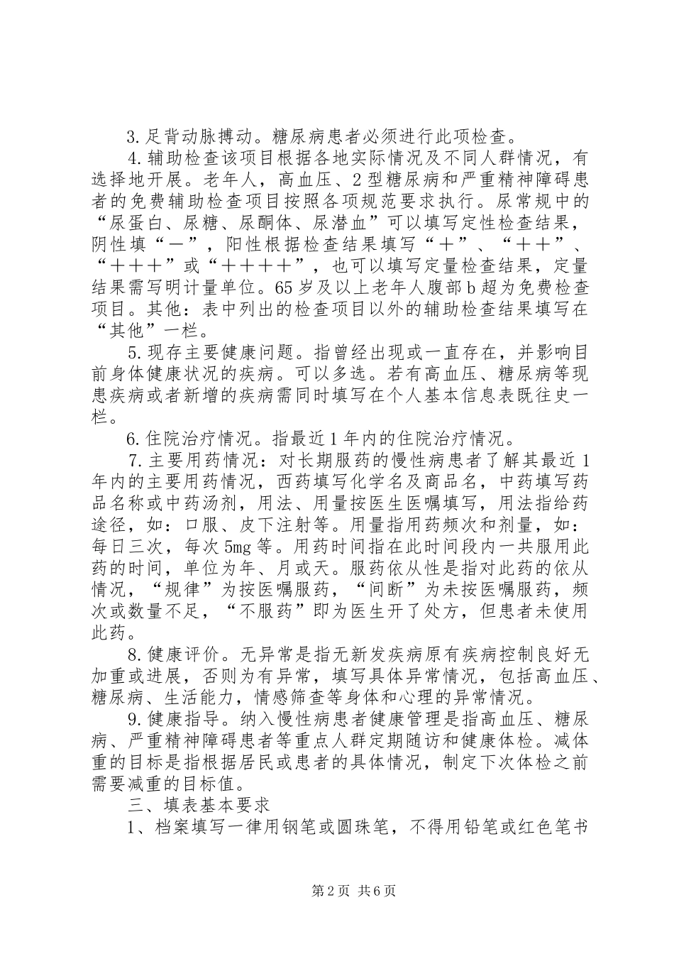 读公共卫生服务规范后总结_第2页