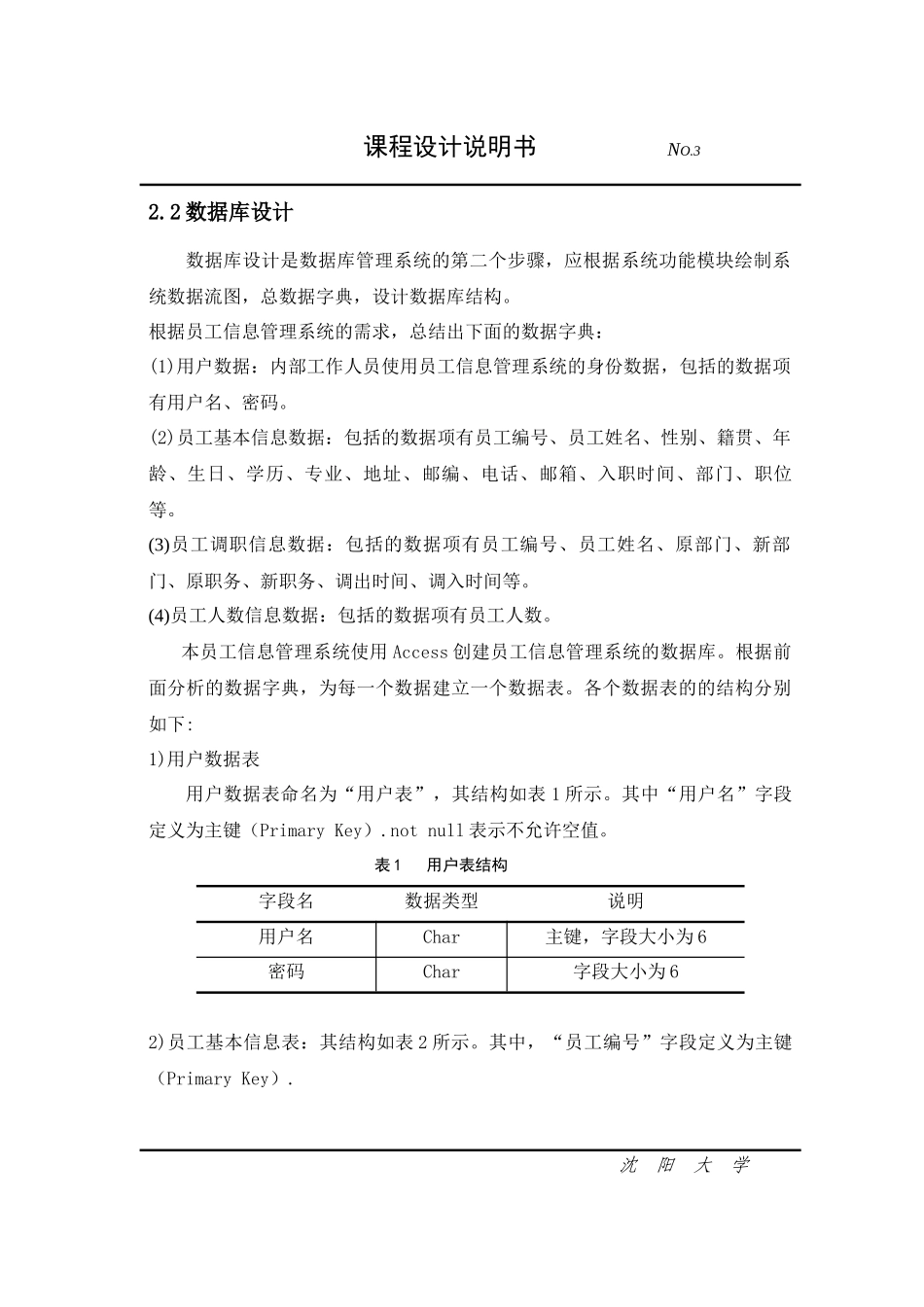 人力资源-vb员工信息管理系统_第3页