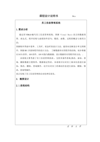 人力资源-vb员工信息管理系统