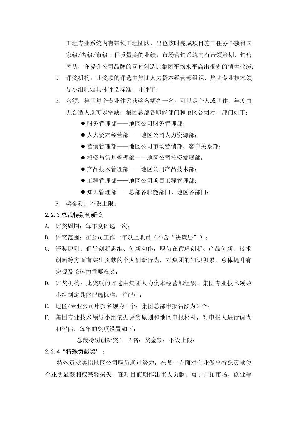 人力资源-HR508集团年度表彰实施条例_第2页