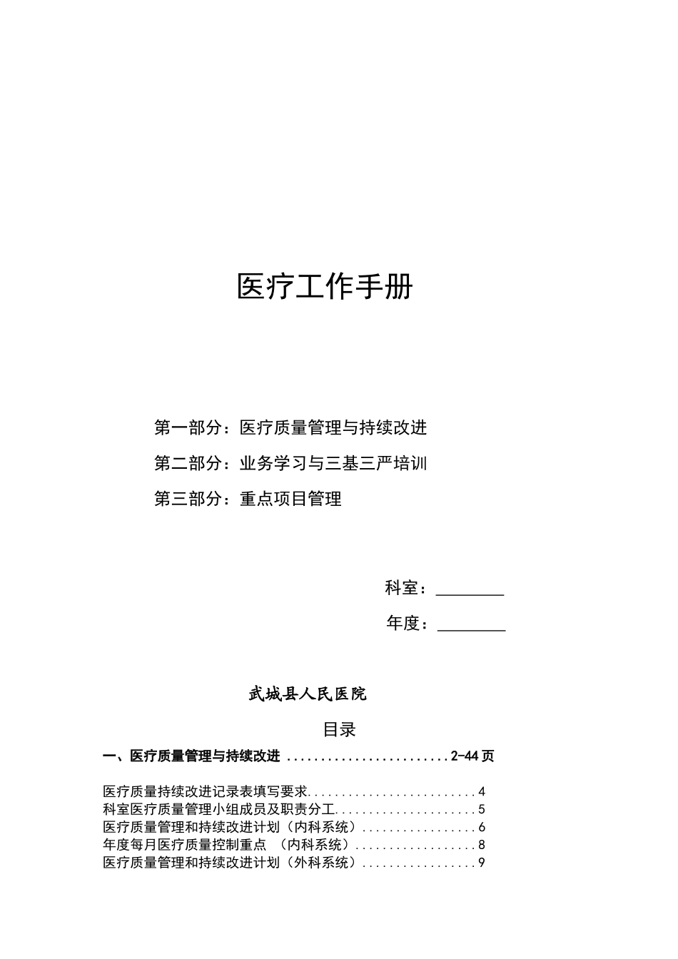 医疗工作手册_第1页