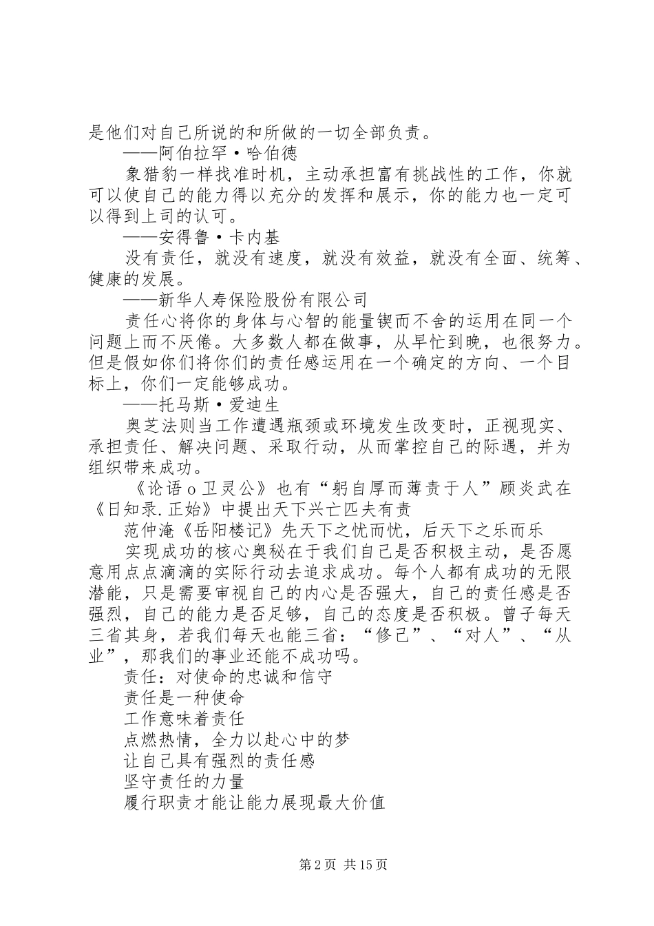 能力比责任更重要三辩问题及总结_第2页