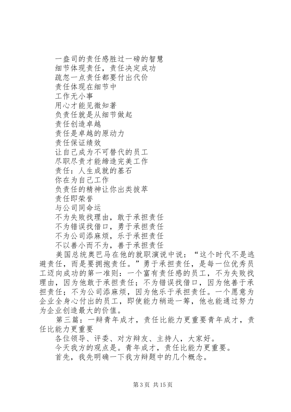 能力比责任更重要三辩问题及总结_第3页