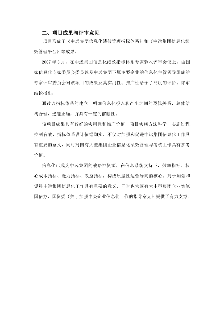 中远集团信息化绩效管理指标体系案例介绍_第3页