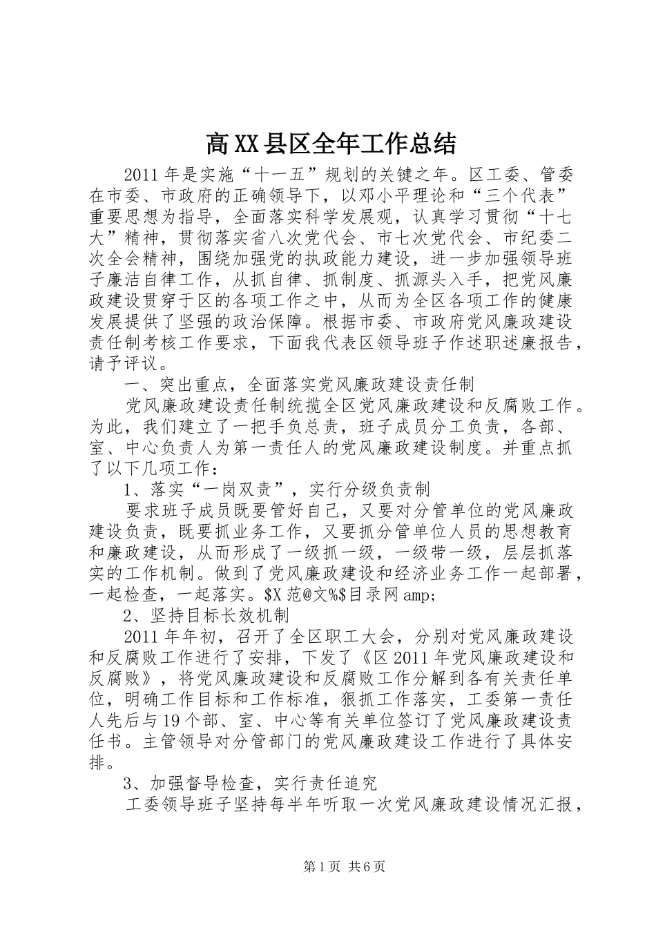 高XX县区全年工作总结_第1页