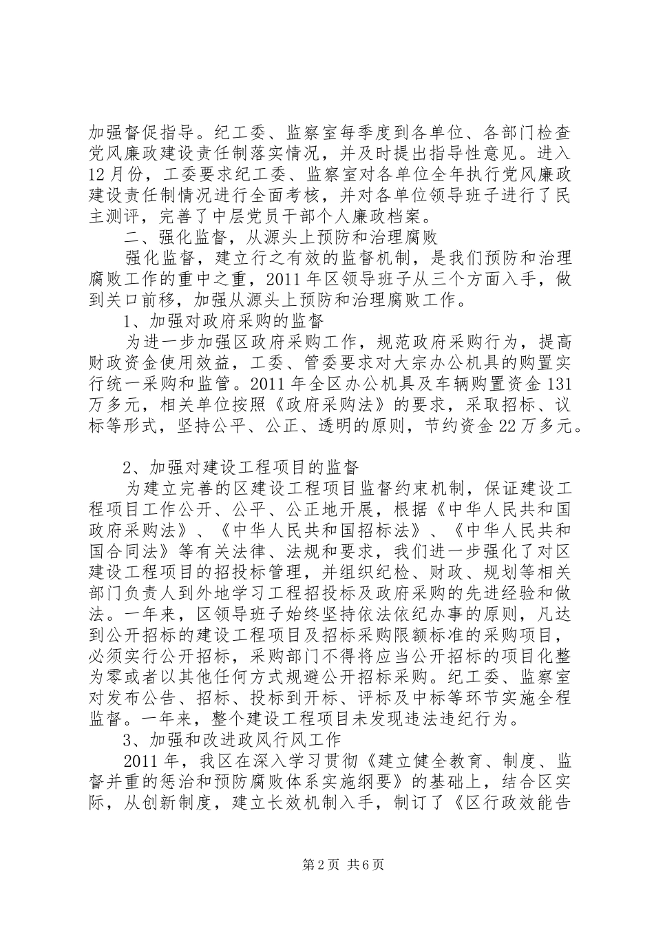 高XX县区全年工作总结_第2页