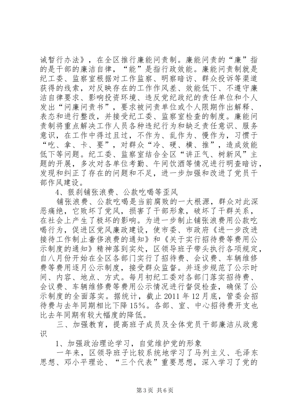 高XX县区全年工作总结_第3页