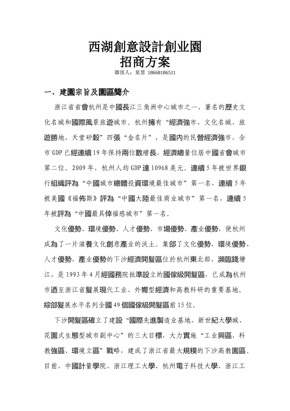 实习作品--西湖创意设计创业园_第1页