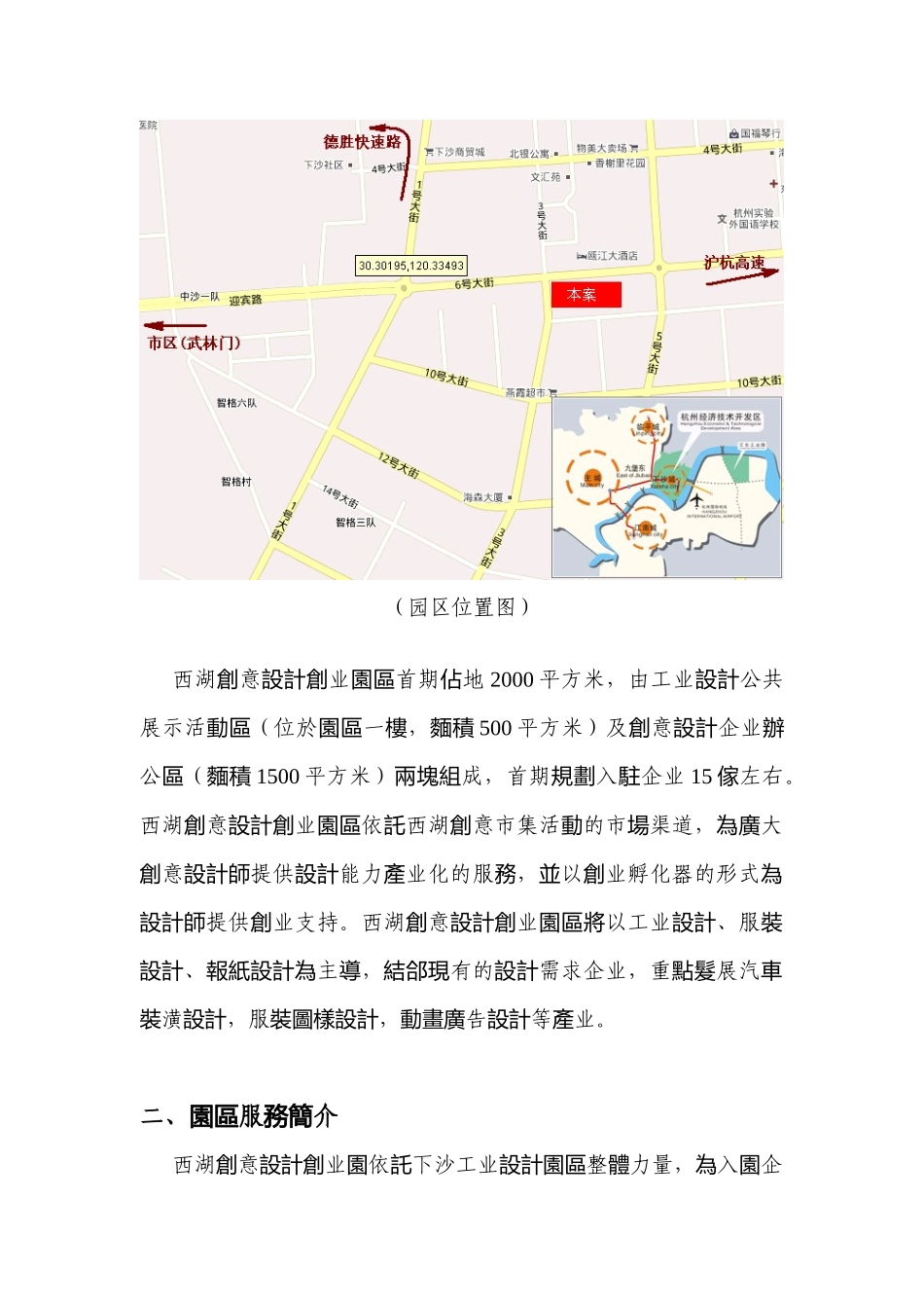 实习作品--西湖创意设计创业园_第3页