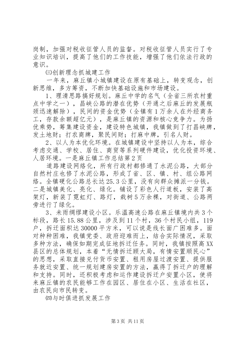 麻丘镇工作总结_第3页