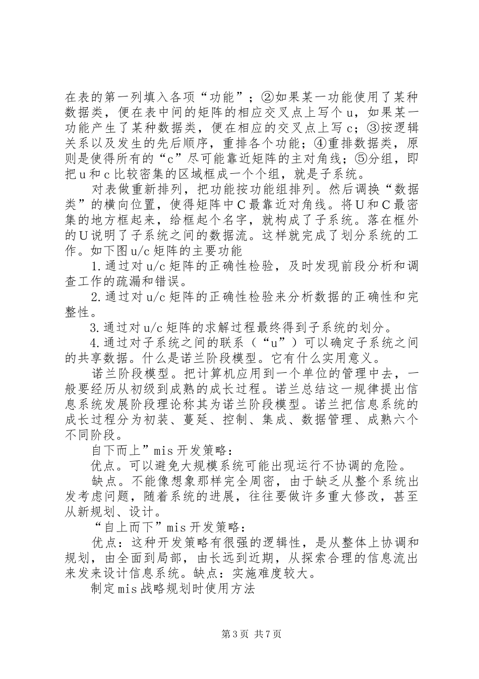 管理信息系统重点总结(精华)_第3页