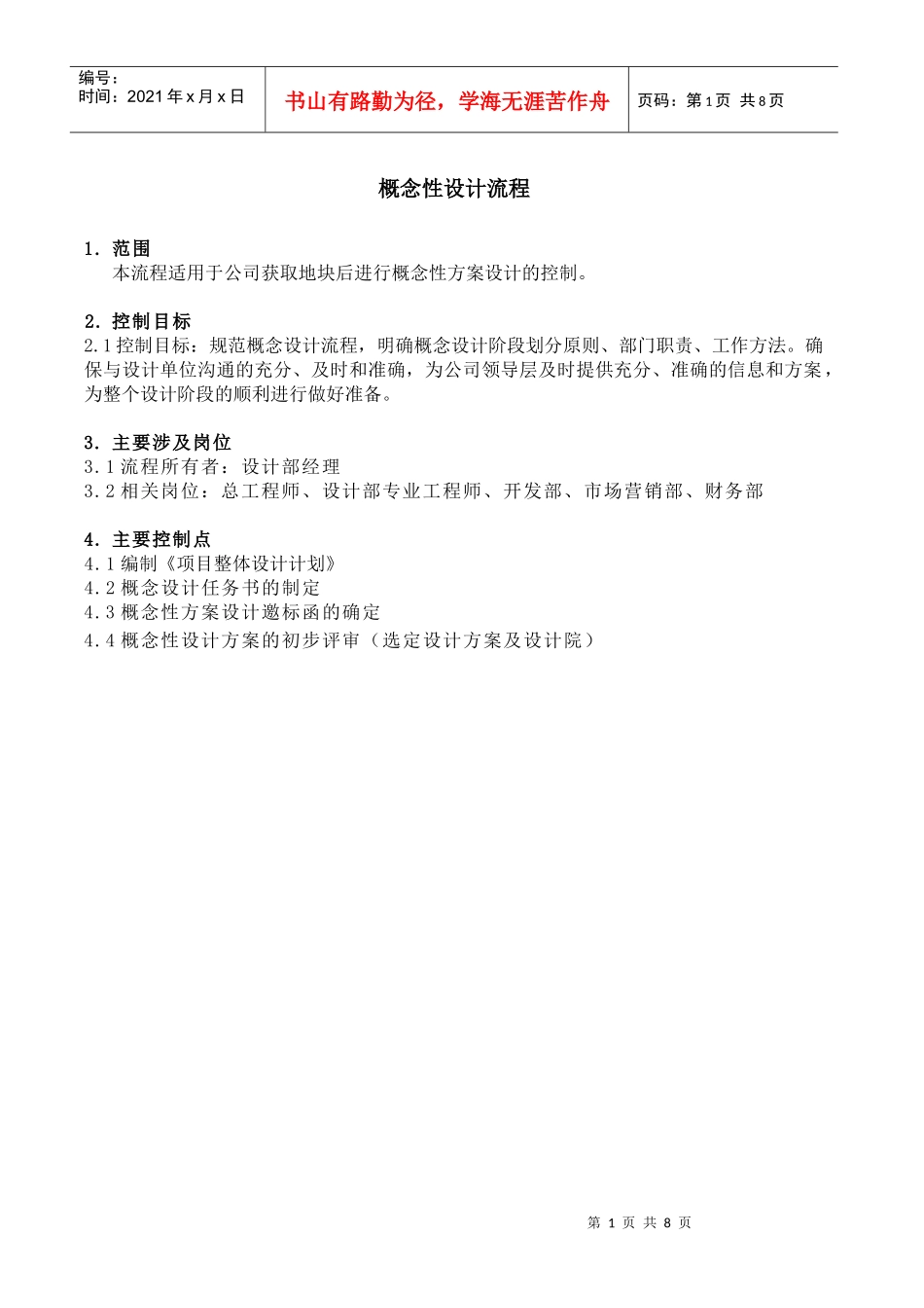 概念性设计管理流程001_第2页