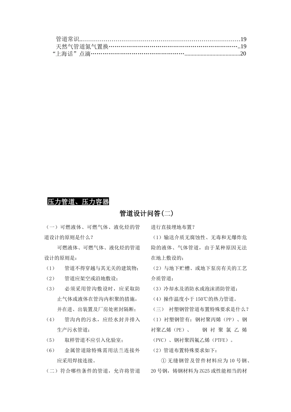 上海市特种设备管理协会压力管道专业委员会-全国化工热工设_第2页