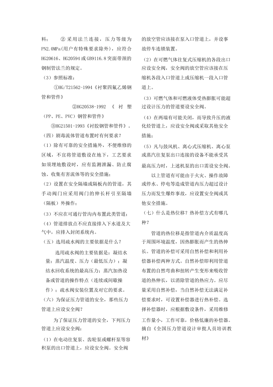 上海市特种设备管理协会压力管道专业委员会-全国化工热工设_第3页