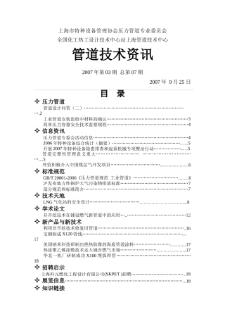 上海市特种设备管理协会压力管道专业委员会-全国化工热工设