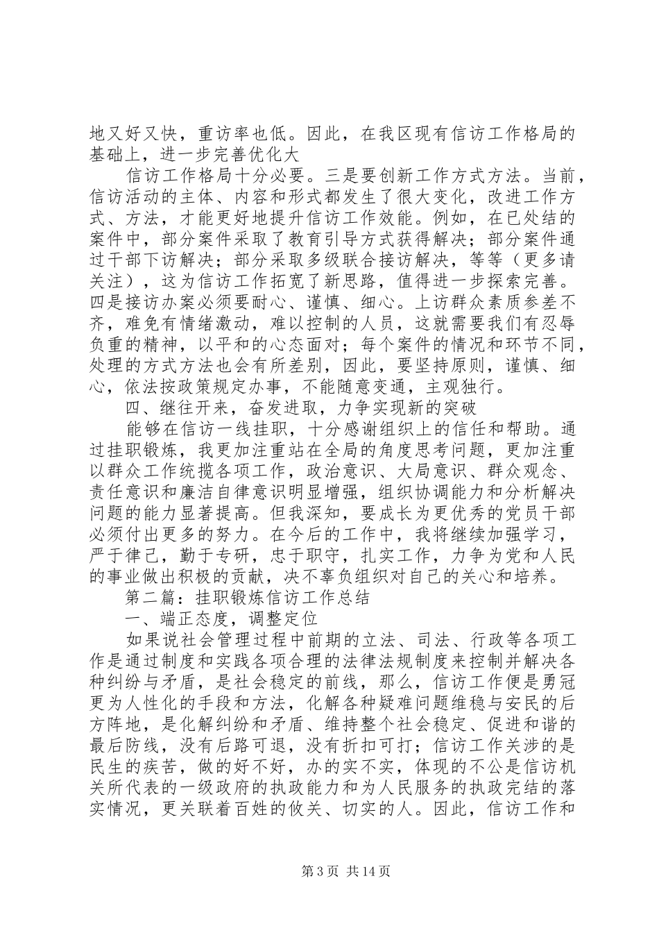 第一篇：信访挂职锻炼工作总结_第3页
