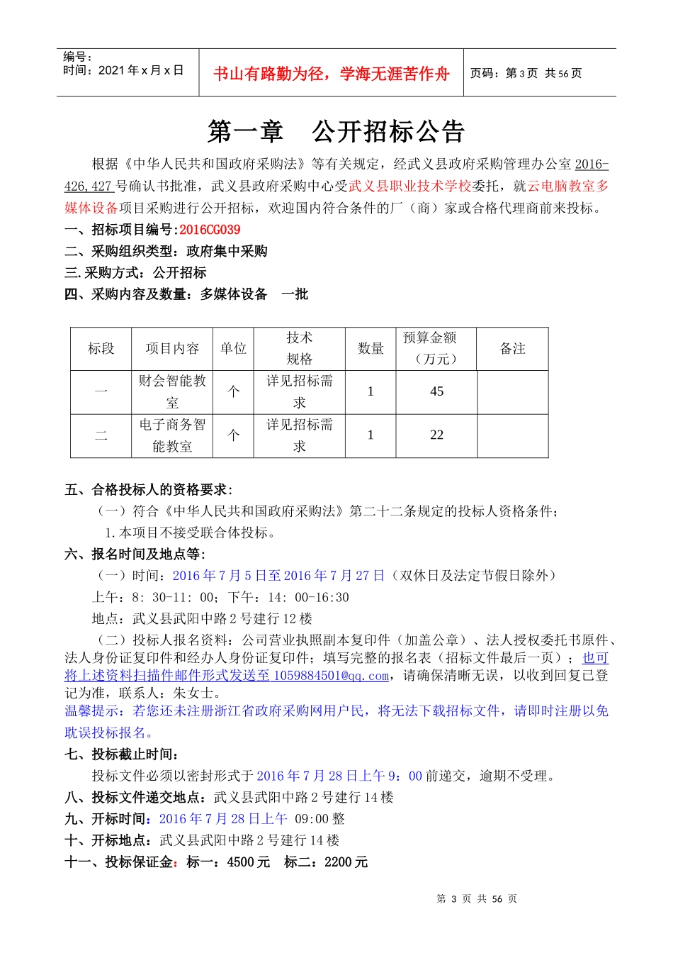 武义职校云电脑智能教室多媒体采购_第3页