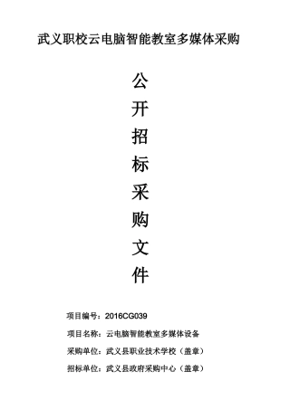 武义职校云电脑智能教室多媒体采购