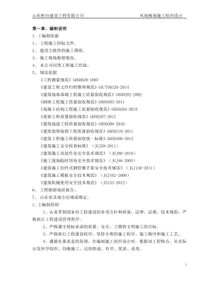 桓台县果里中学风雨操场施工组织设计