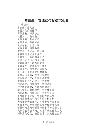 精益生产管理宣传标语大汇总