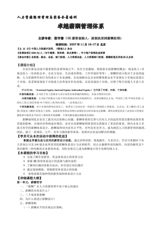 人力资源经理管理与实务全景培训