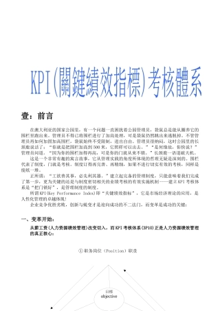 亚洲XX集团KPI考核体系-HR猫猫