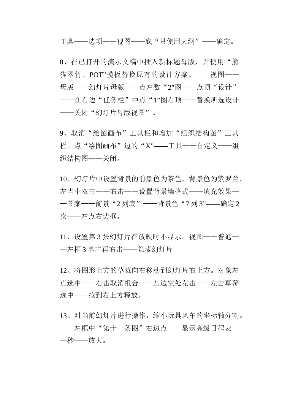 人力资源-XXXX年全国专业技术人员计算机应用能力考试PPT题库_第2页