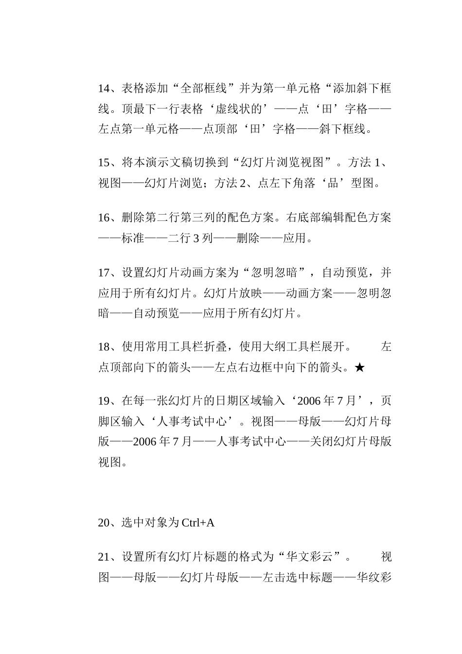 人力资源-XXXX年全国专业技术人员计算机应用能力考试PPT题库_第3页