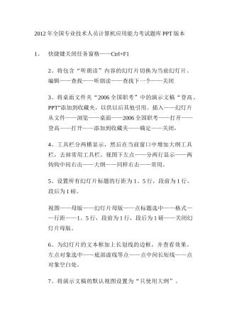 人力资源-XXXX年全国专业技术人员计算机应用能力考试PPT题库