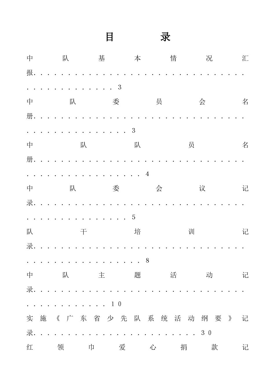 少先大队部工作手册_第2页