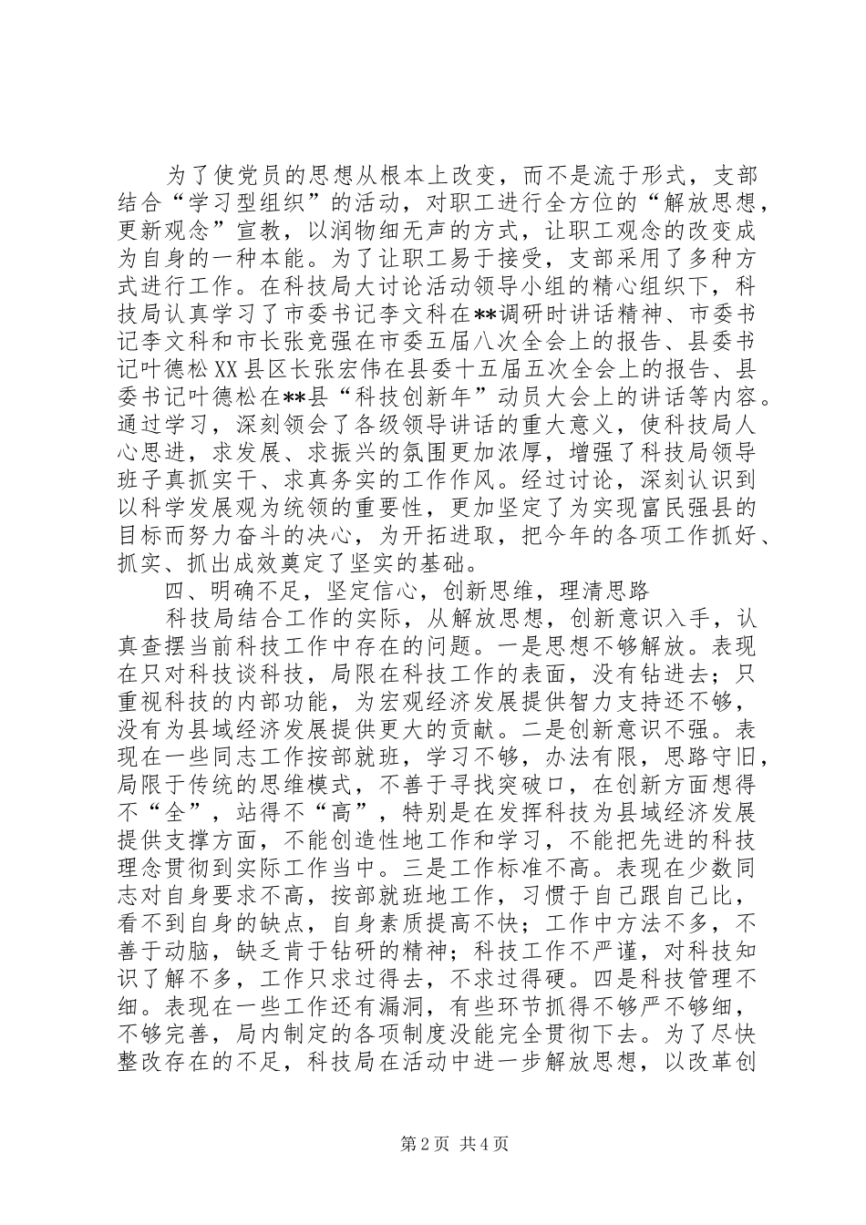 科技局思想解放大讨论活动大总结_第2页