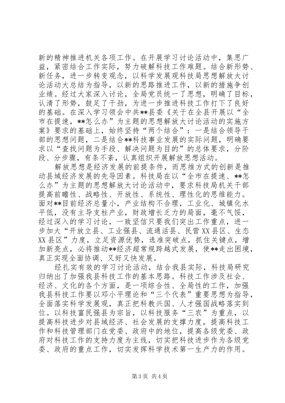 科技局思想解放大讨论活动大总结_第3页