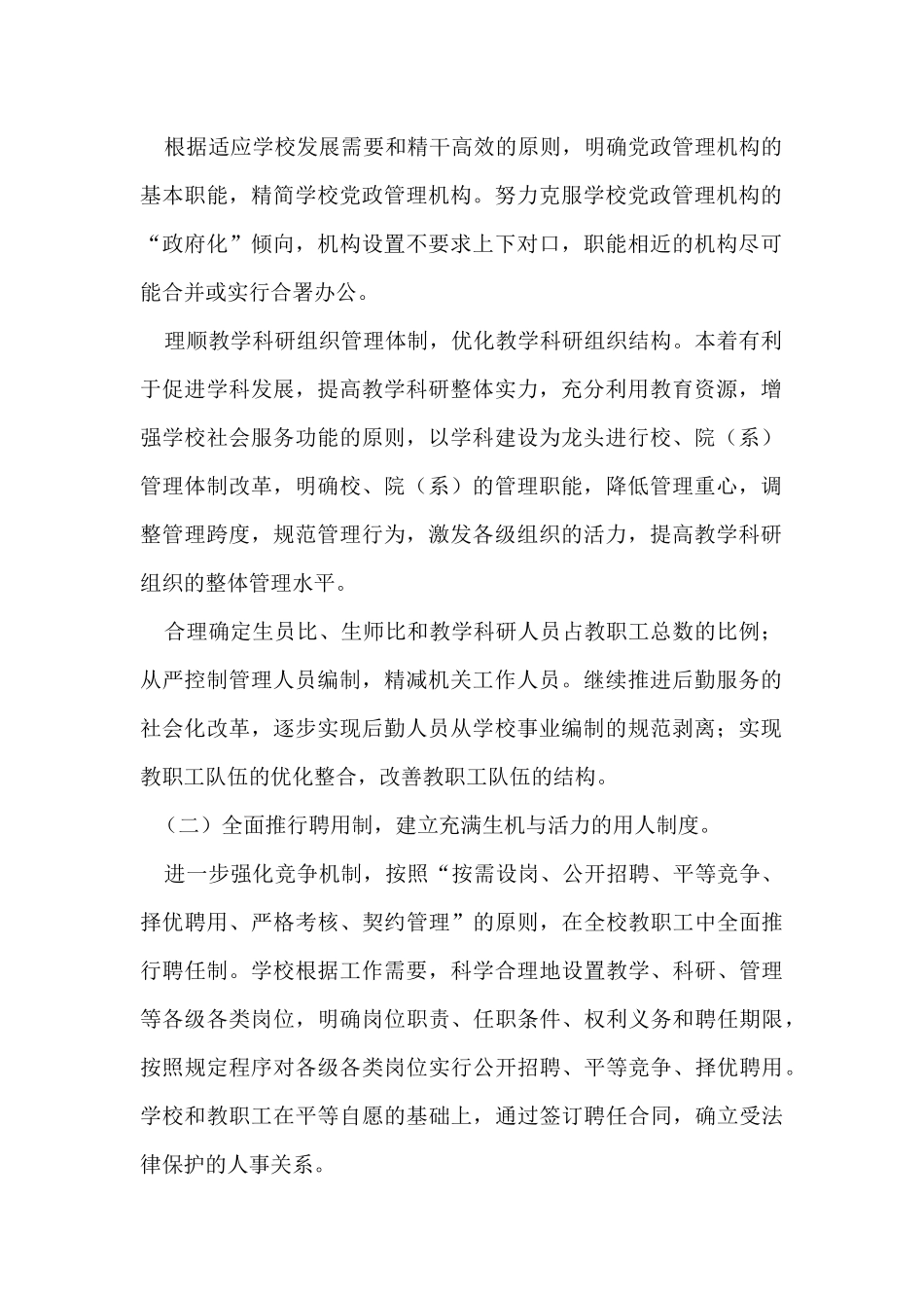 山东经济学院人事制度改革综合方案-山东经济学院人事制度综_第2页