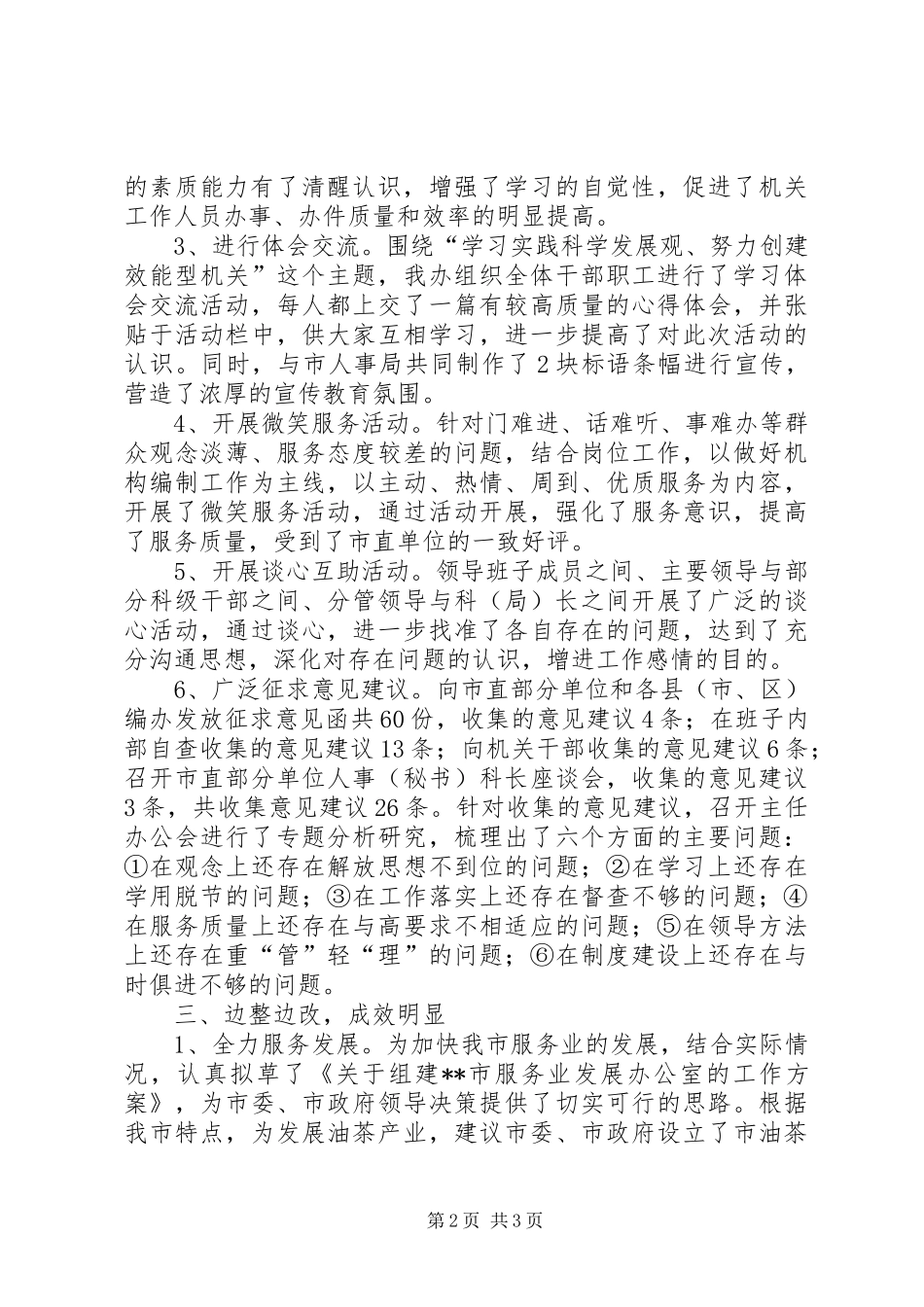 编办上半年机关效能年工作总结_第2页