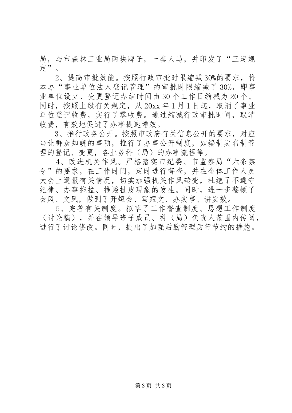 编办上半年机关效能年工作总结_第3页