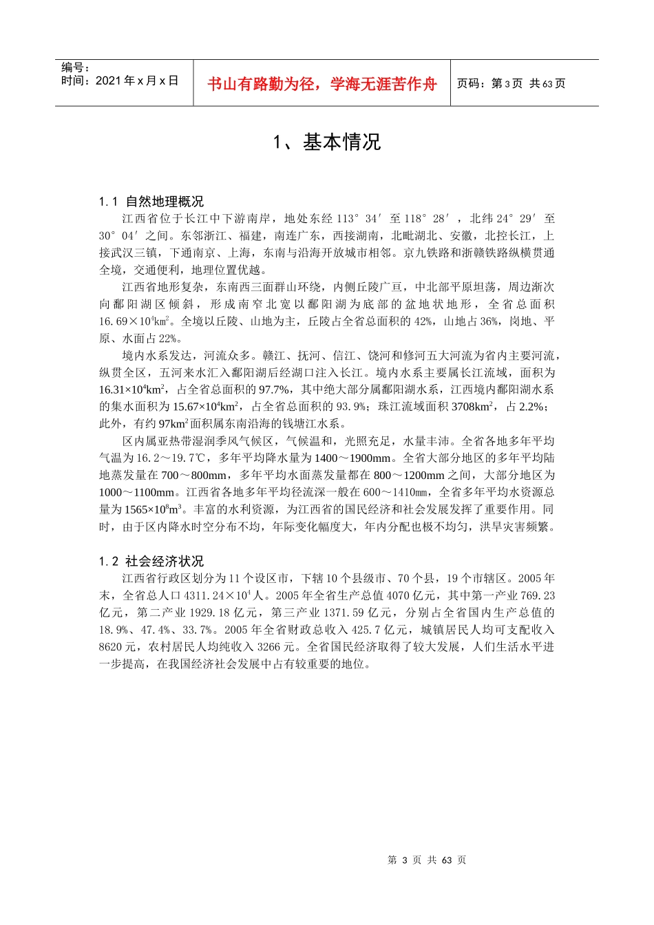 水是人类生存与发展的生命线_第3页