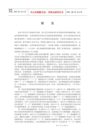 水是人类生存与发展的生命线