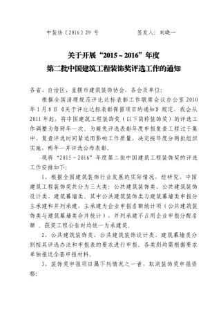 中国建筑工程装饰奖