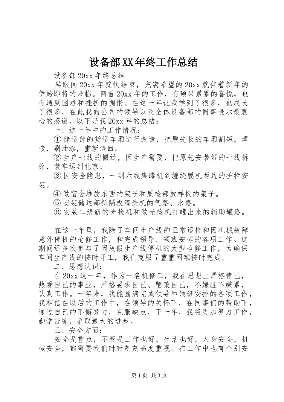 设备部XX年终工作总结_第1页