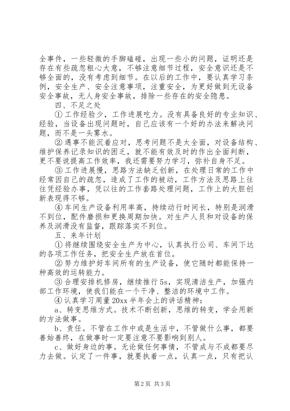 设备部XX年终工作总结_第2页