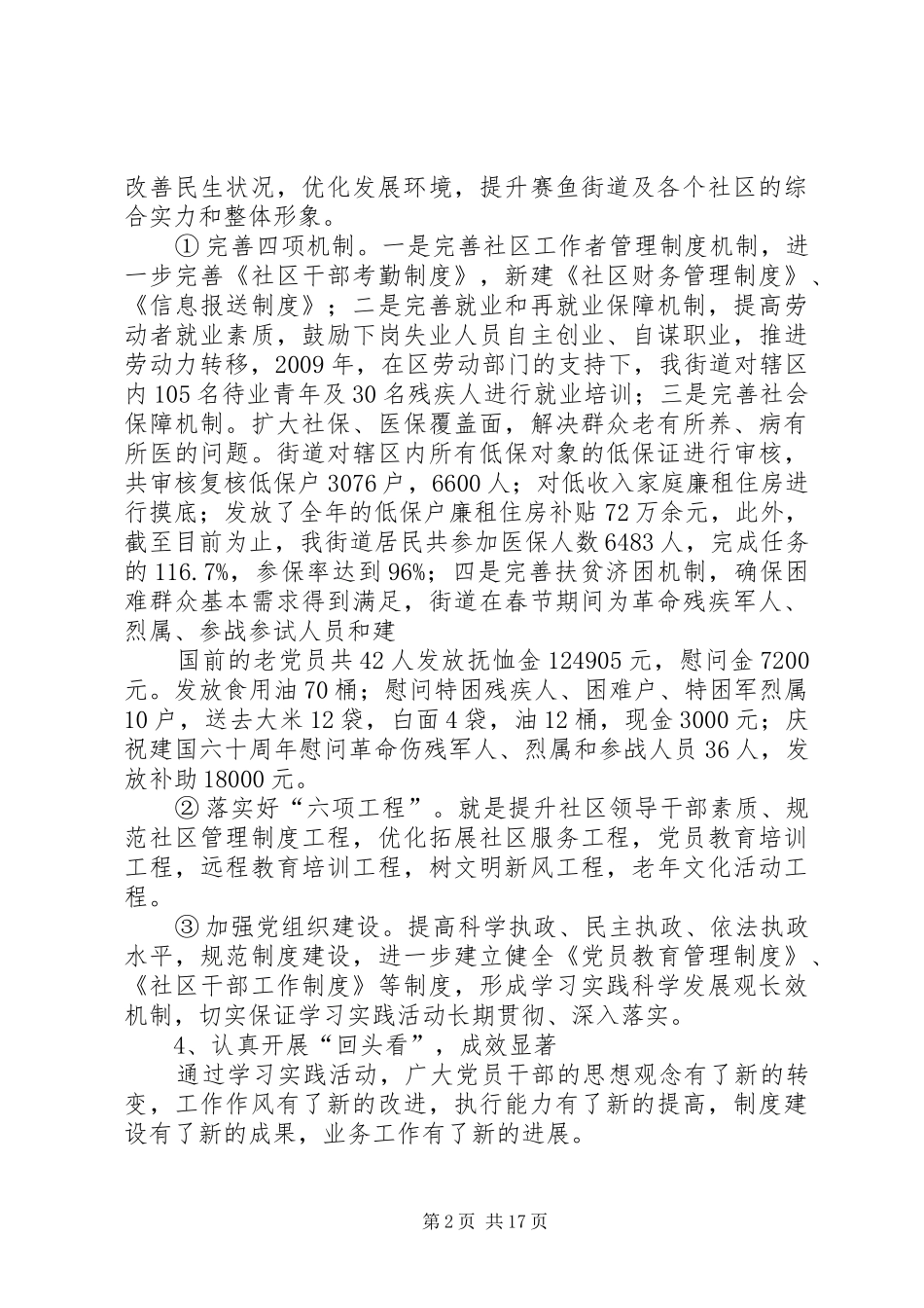 赛鱼街道学习实践活动整改落实阶段总结_第2页