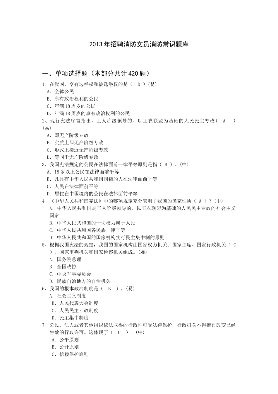 事业单位消防文员笔试题库_第1页