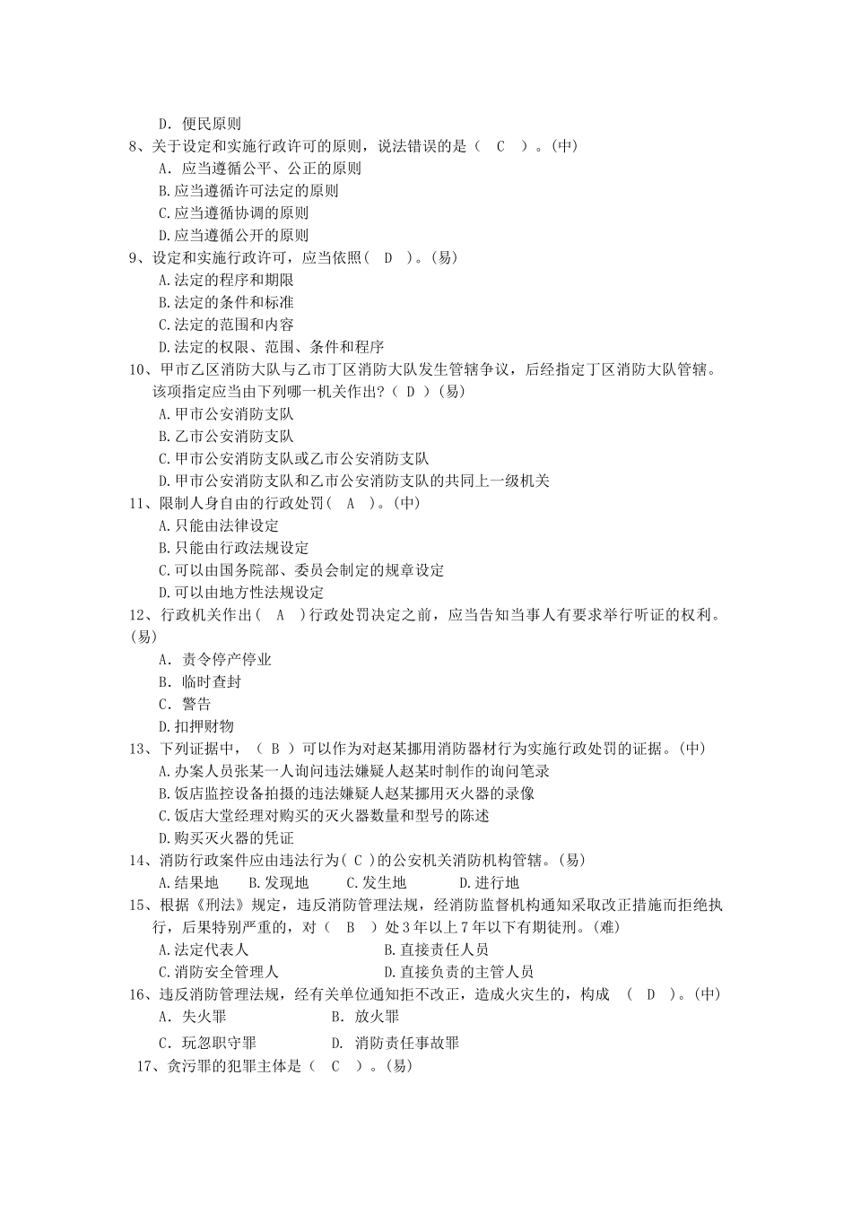 事业单位消防文员笔试题库_第2页